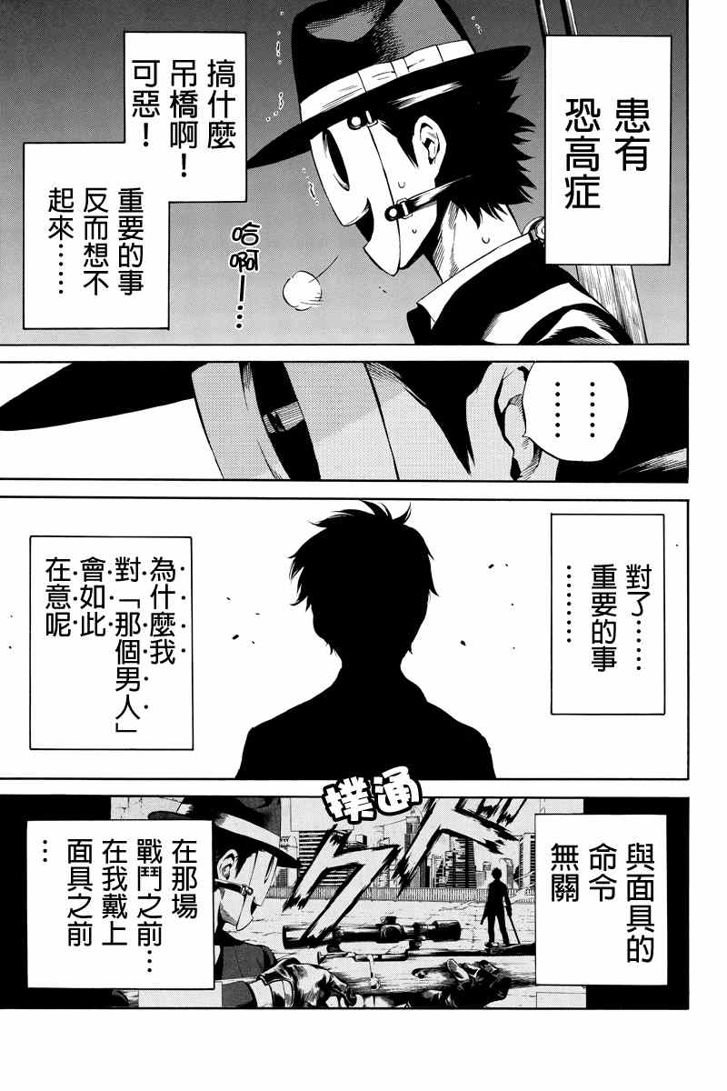 《天空侵犯》漫画最新章节第37话免费下拉式在线观看章节第【3】张图片