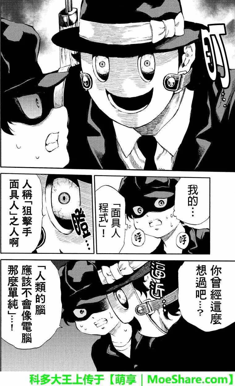 《天空侵犯》漫画最新章节第171话免费下拉式在线观看章节第【6】张图片