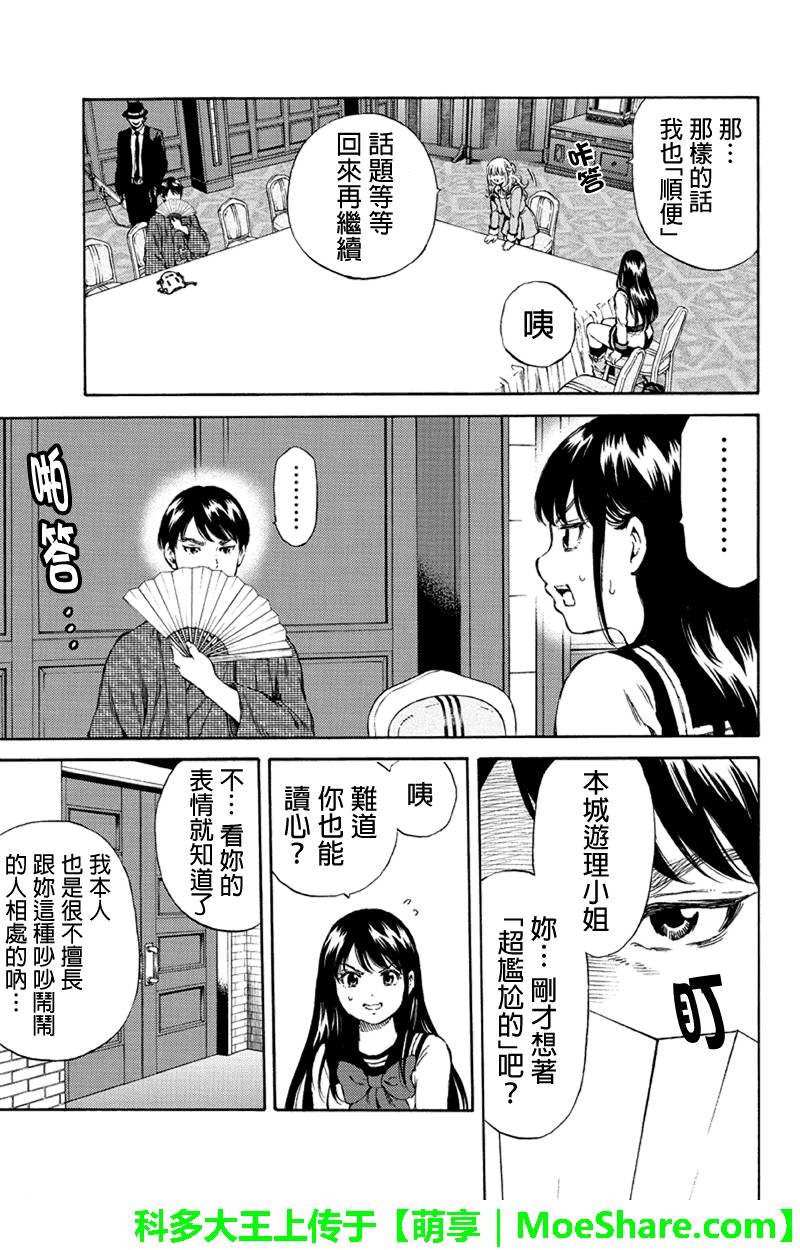 《天空侵犯》漫画最新章节第153话免费下拉式在线观看章节第【11】张图片