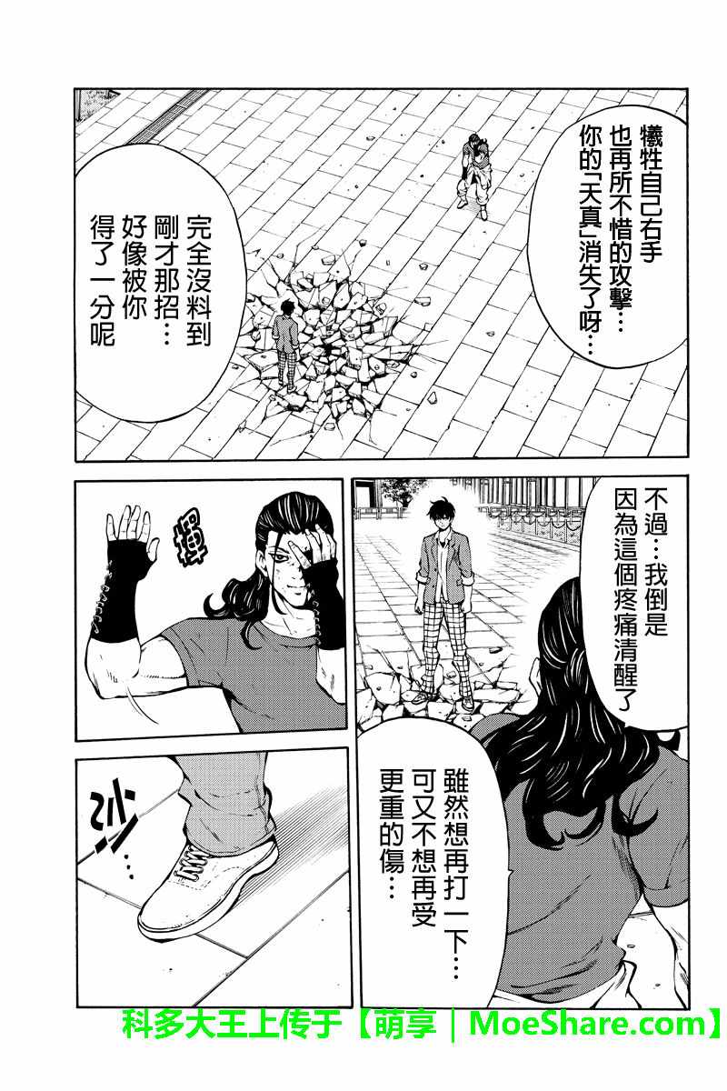 《天空侵犯》漫画最新章节第231话免费下拉式在线观看章节第【7】张图片