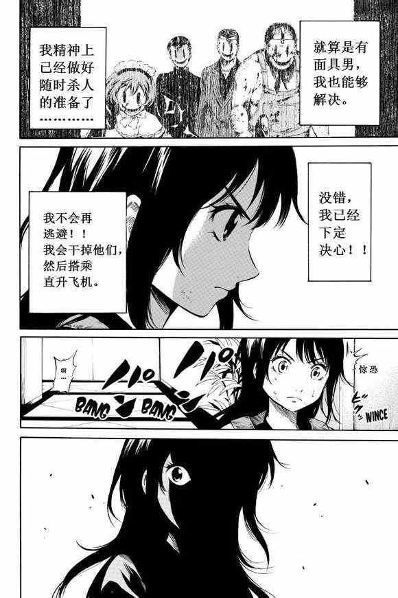 《天空侵犯》漫画最新章节第23话免费下拉式在线观看章节第【8】张图片