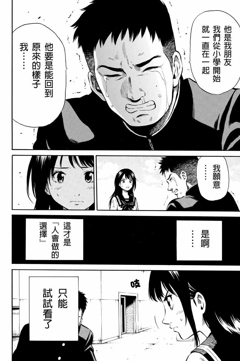 《天空侵犯》漫画最新章节第16话免费下拉式在线观看章节第【8】张图片