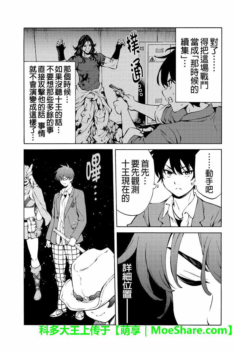 《天空侵犯》漫画最新章节第226话免费下拉式在线观看章节第【7】张图片