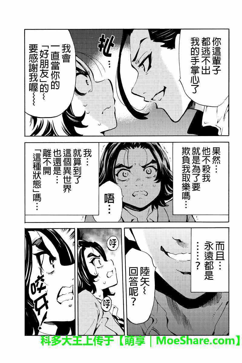 《天空侵犯》漫画最新章节第223话免费下拉式在线观看章节第【11】张图片