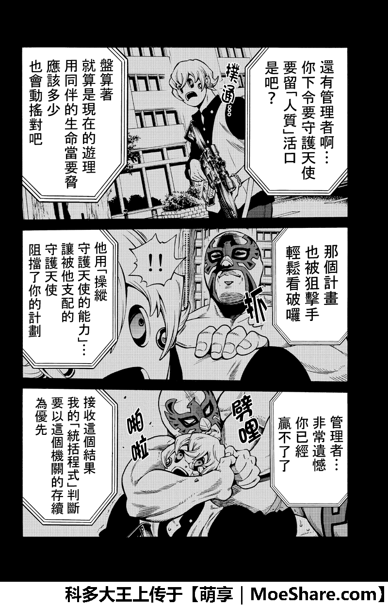 《天空侵犯》漫画最新章节第256话免费下拉式在线观看章节第【4】张图片