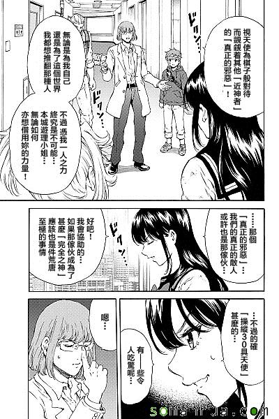 《天空侵犯》漫画最新章节第119话免费下拉式在线观看章节第【7】张图片