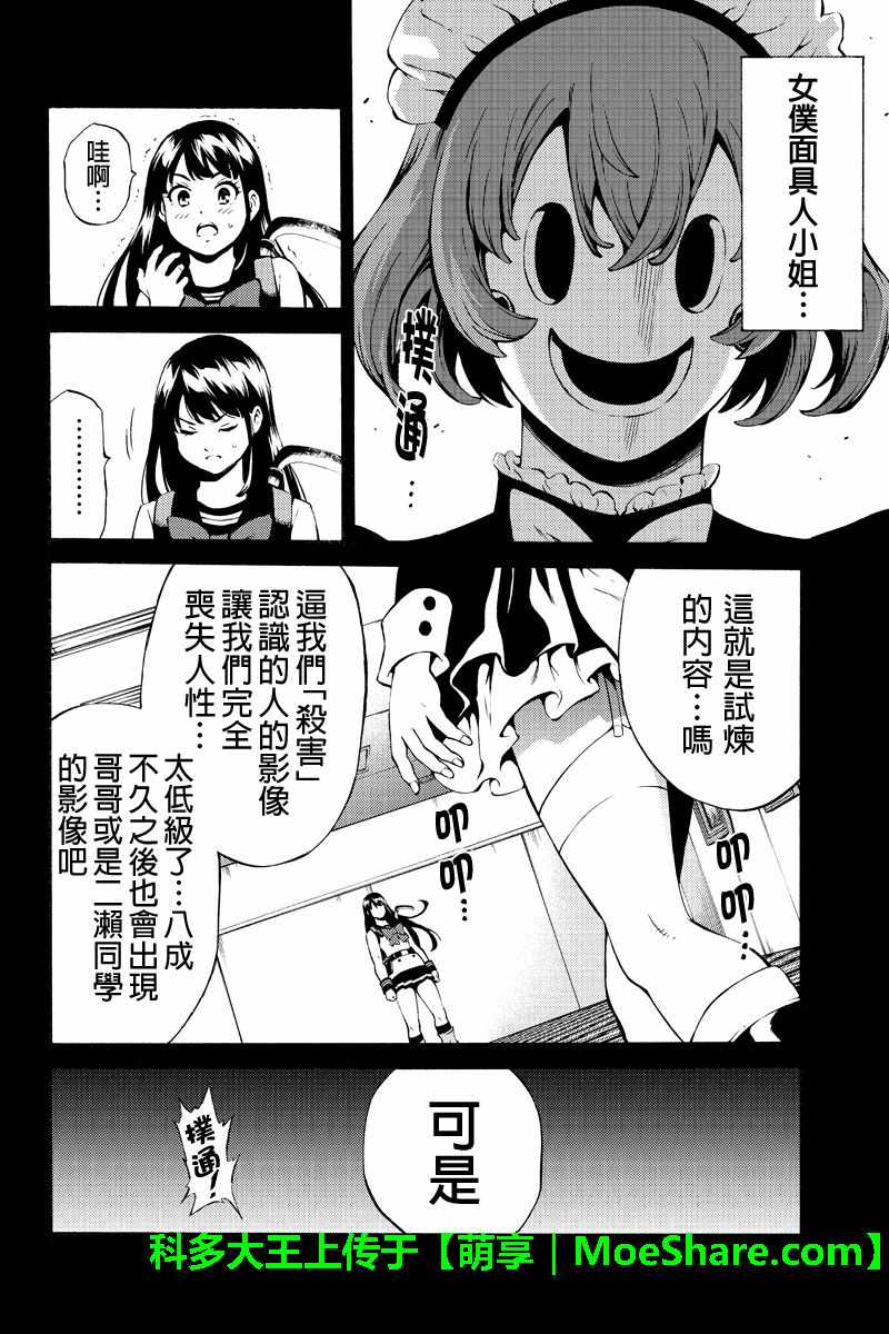 《天空侵犯》漫画最新章节第236话免费下拉式在线观看章节第【8】张图片