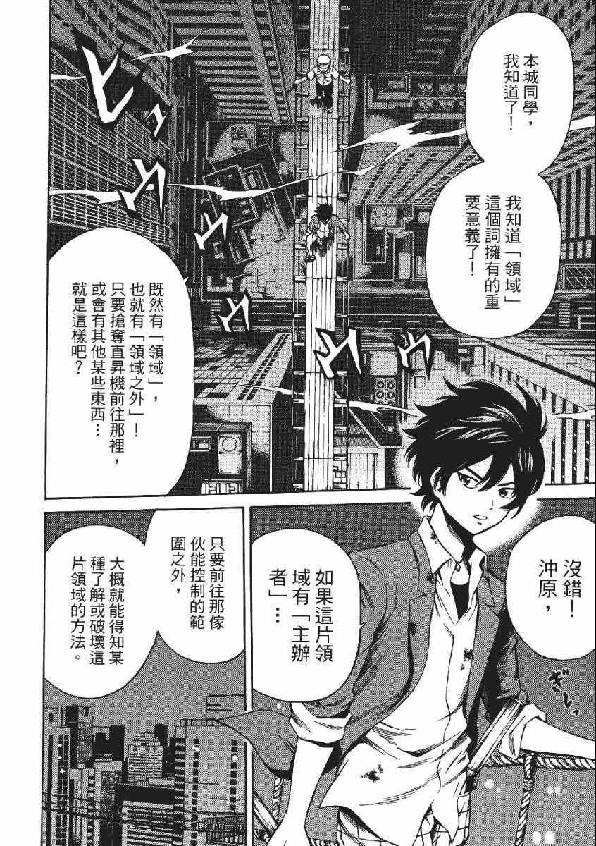 《天空侵犯》漫画最新章节第3卷免费下拉式在线观看章节第【117】张图片