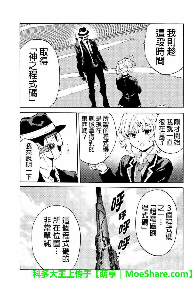 《天空侵犯》漫画最新章节第220话免费下拉式在线观看章节第【7】张图片