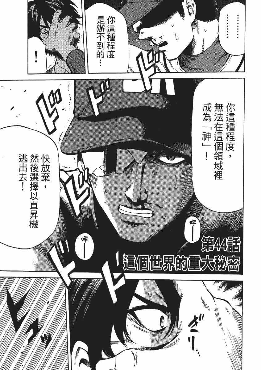 《天空侵犯》漫画最新章节第3卷免费下拉式在线观看章节第【104】张图片