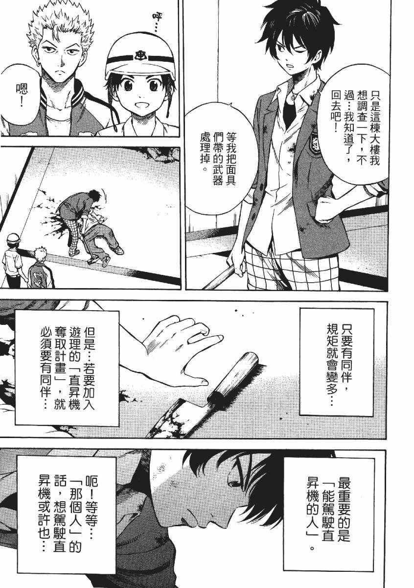 《天空侵犯》漫画最新章节第3卷免费下拉式在线观看章节第【74】张图片