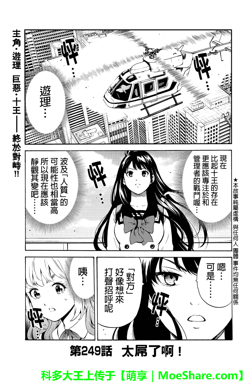 《天空侵犯》漫画最新章节第250话免费下拉式在线观看章节第【1】张图片