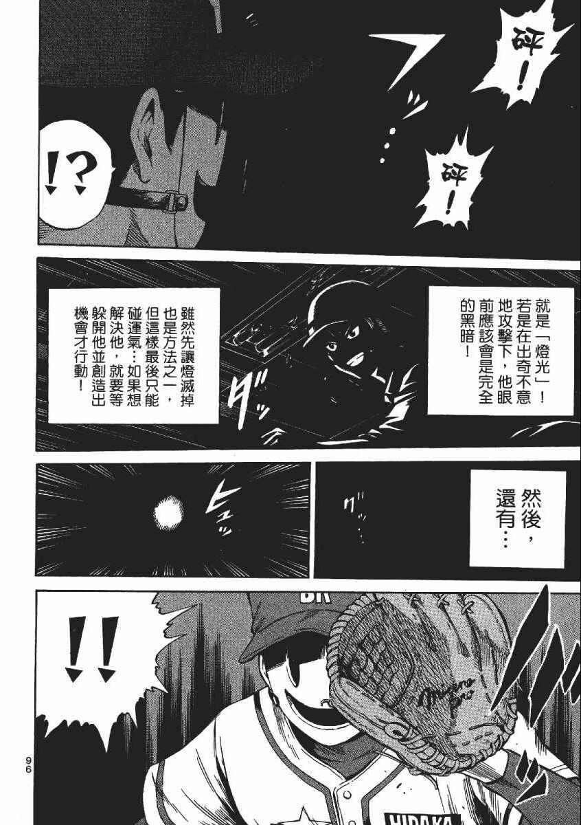 《天空侵犯》漫画最新章节第3卷免费下拉式在线观看章节第【99】张图片