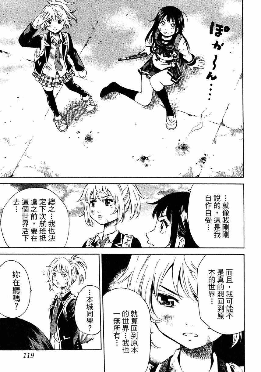 《天空侵犯》漫画最新章节第2卷免费下拉式在线观看章节第【118】张图片