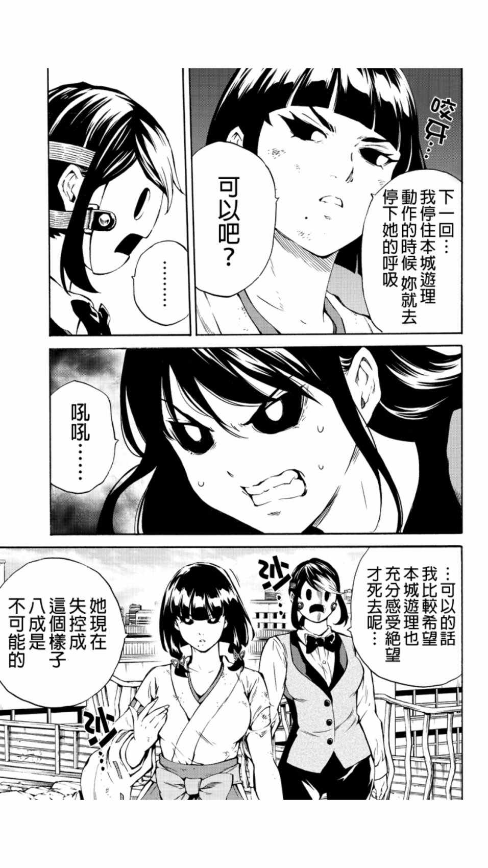 《天空侵犯》漫画最新章节第209话免费下拉式在线观看章节第【11】张图片