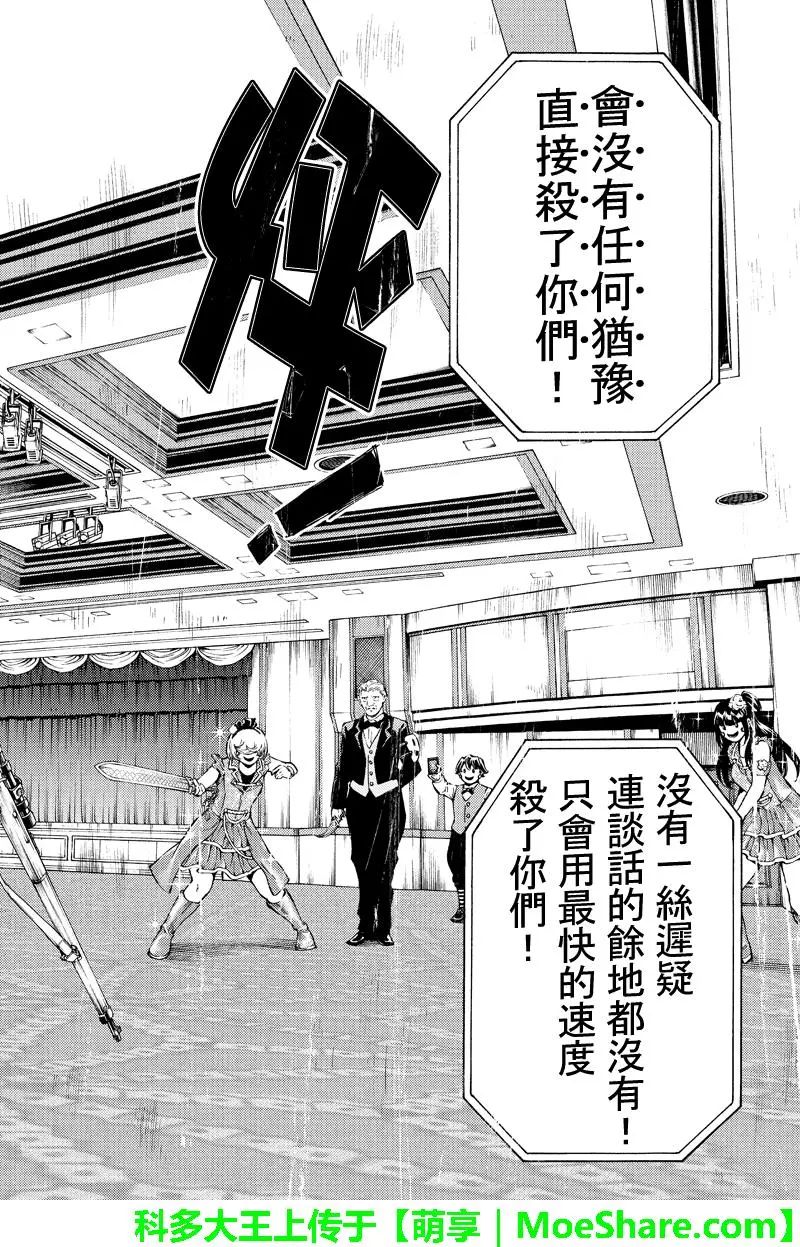 《天空侵犯》漫画最新章节第176话免费下拉式在线观看章节第【14】张图片