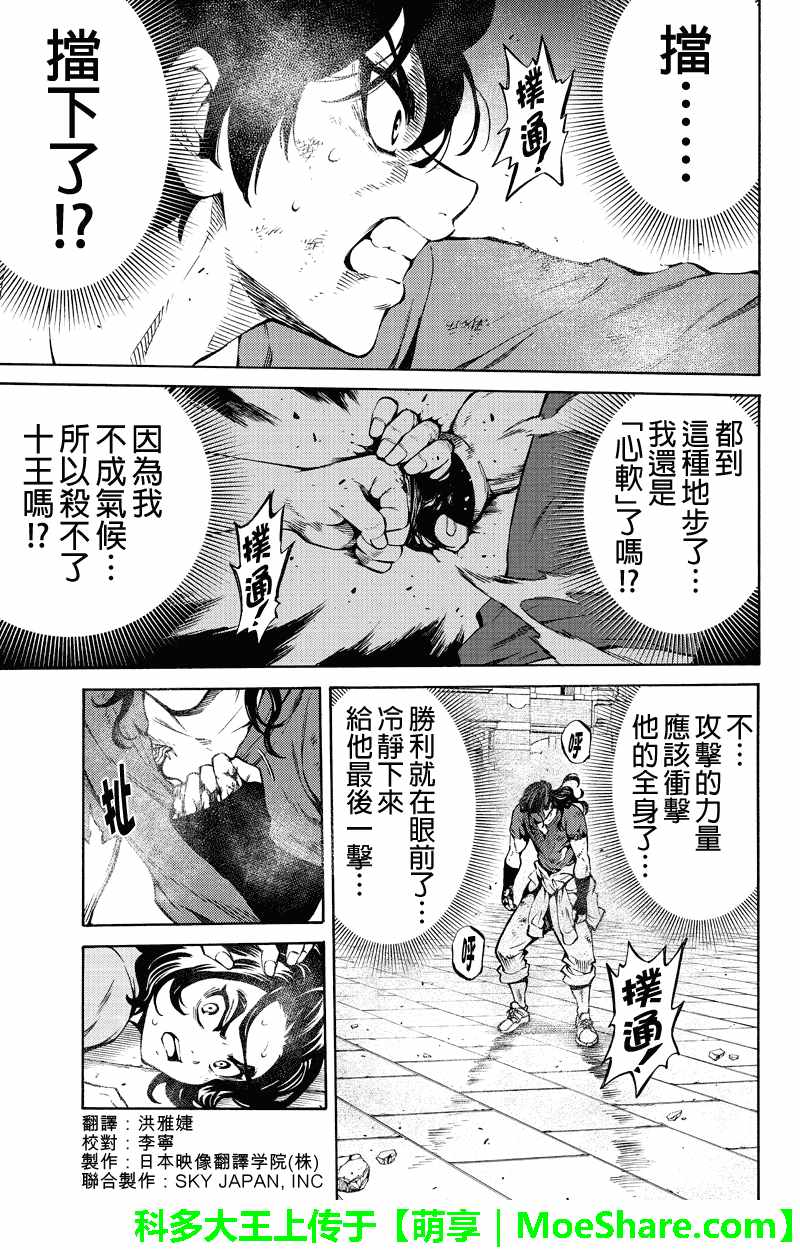 《天空侵犯》漫画最新章节第233话免费下拉式在线观看章节第【3】张图片