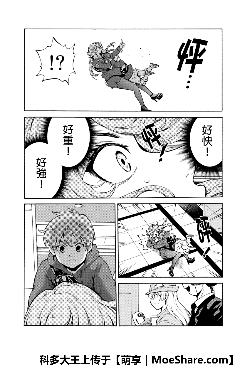 《天空侵犯》漫画最新章节第258话免费下拉式在线观看章节第【3】张图片