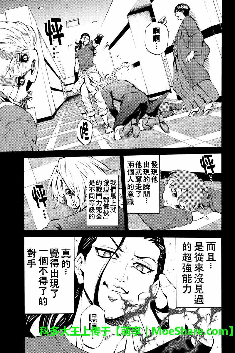 《天空侵犯》漫画最新章节第217话免费下拉式在线观看章节第【9】张图片