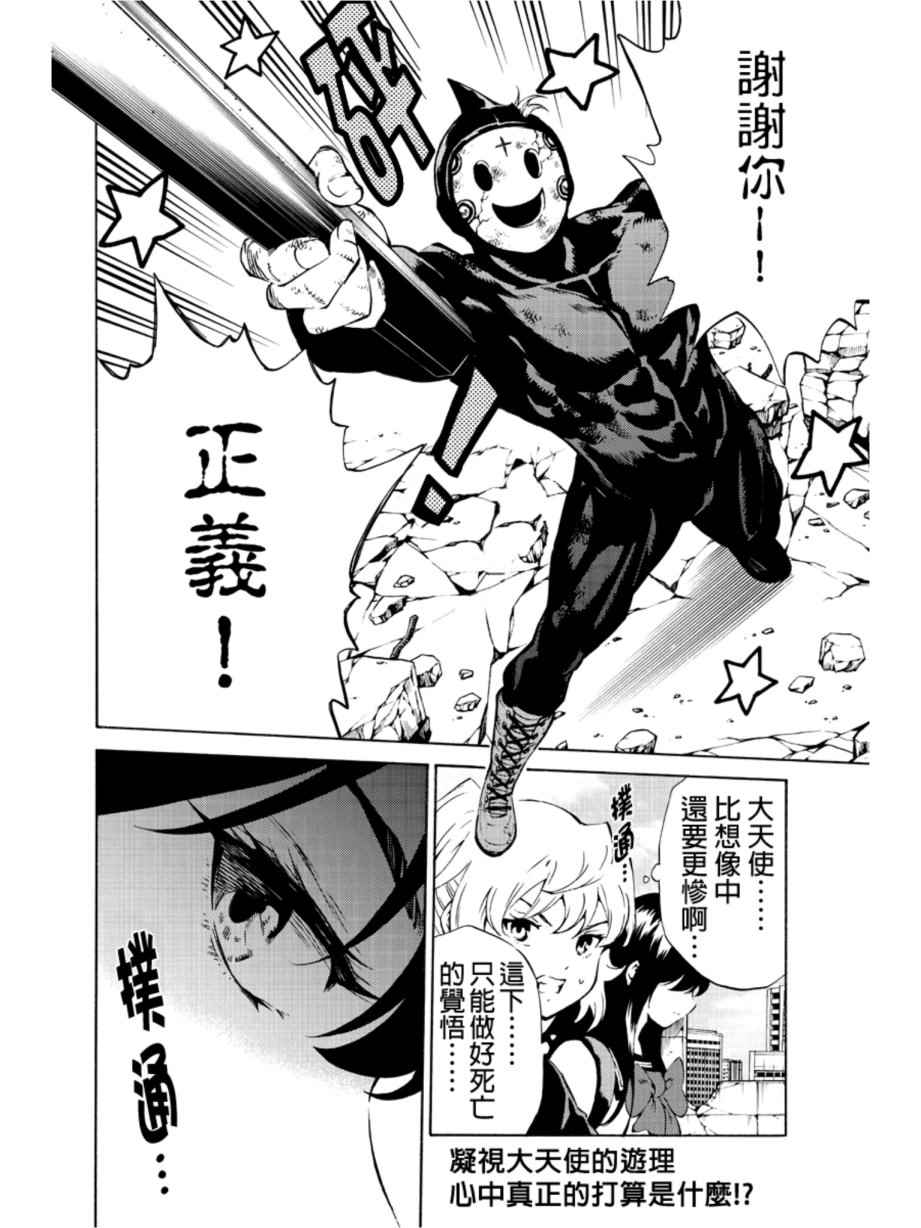 《天空侵犯》漫画最新章节第206话免费下拉式在线观看章节第【16】张图片