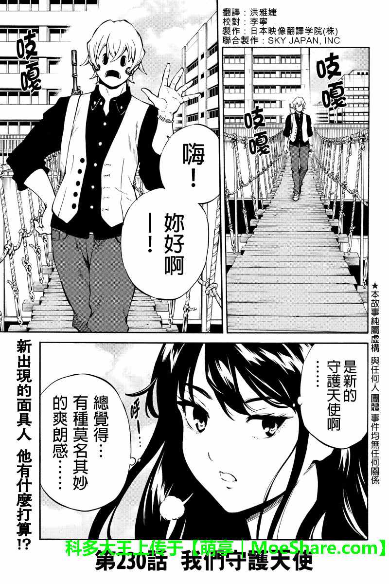 《天空侵犯》漫画最新章节第230话免费下拉式在线观看章节第【1】张图片