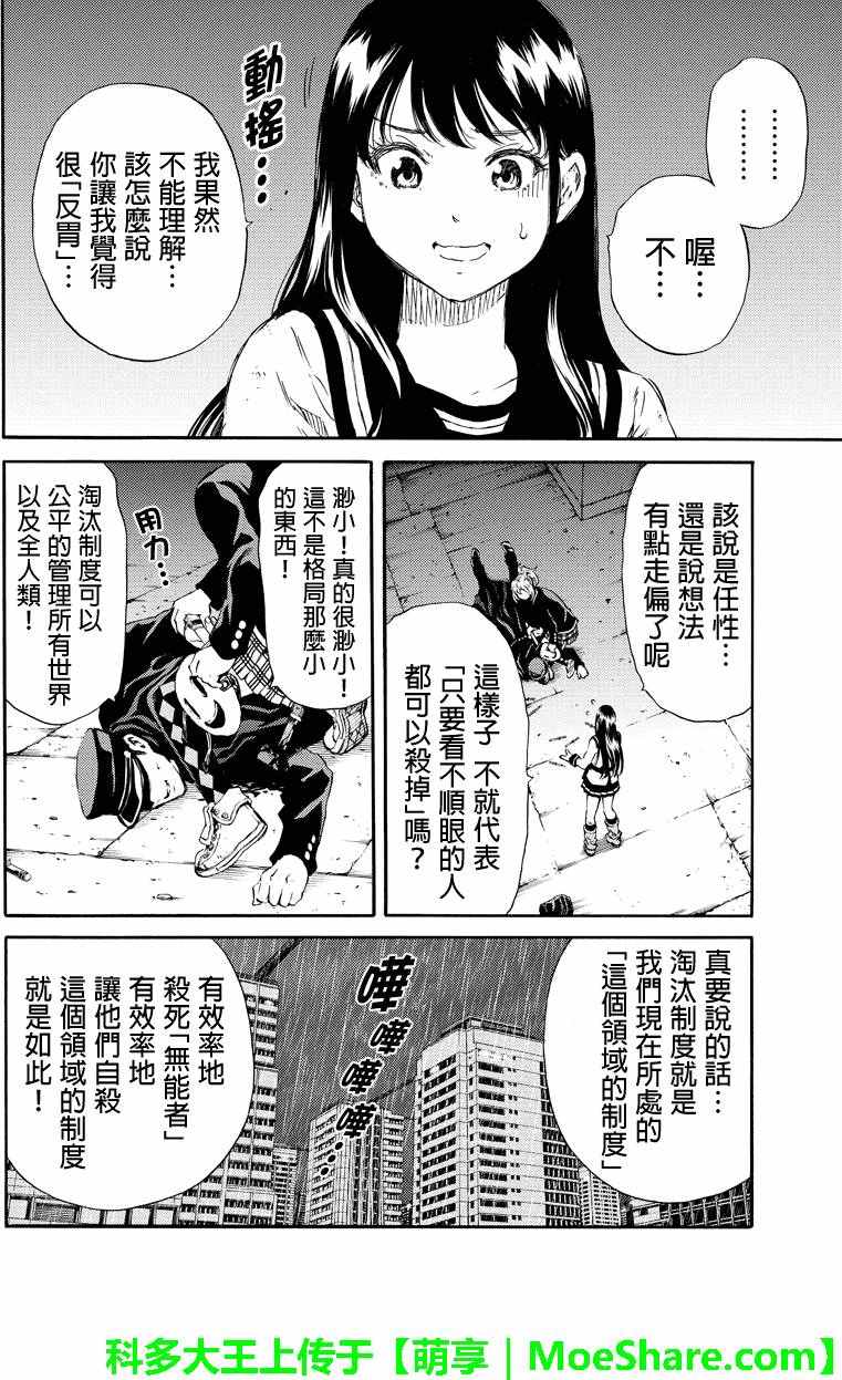 《天空侵犯》漫画最新章节第127话免费下拉式在线观看章节第【8】张图片