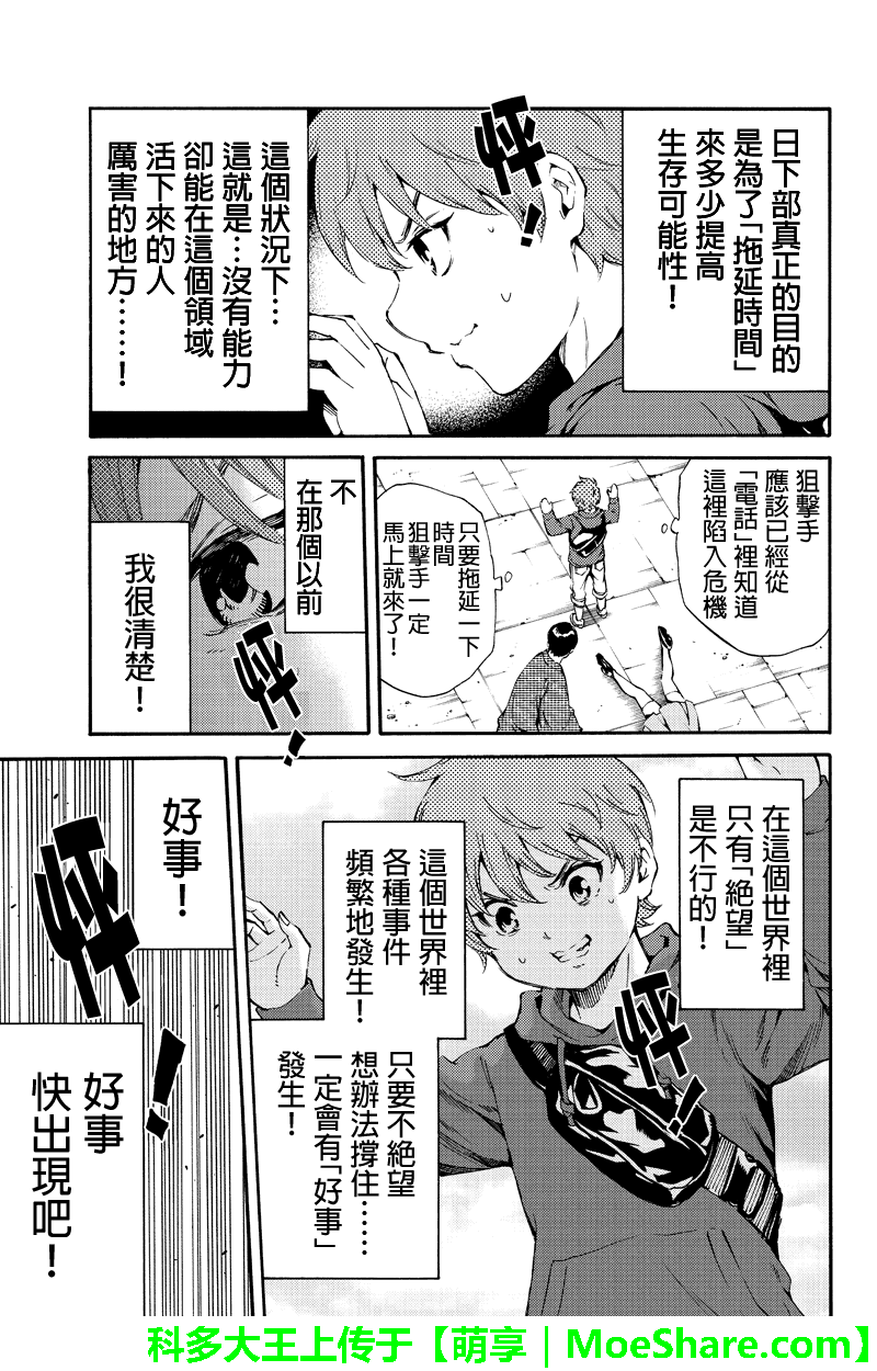 《天空侵犯》漫画最新章节第186话免费下拉式在线观看章节第【15】张图片