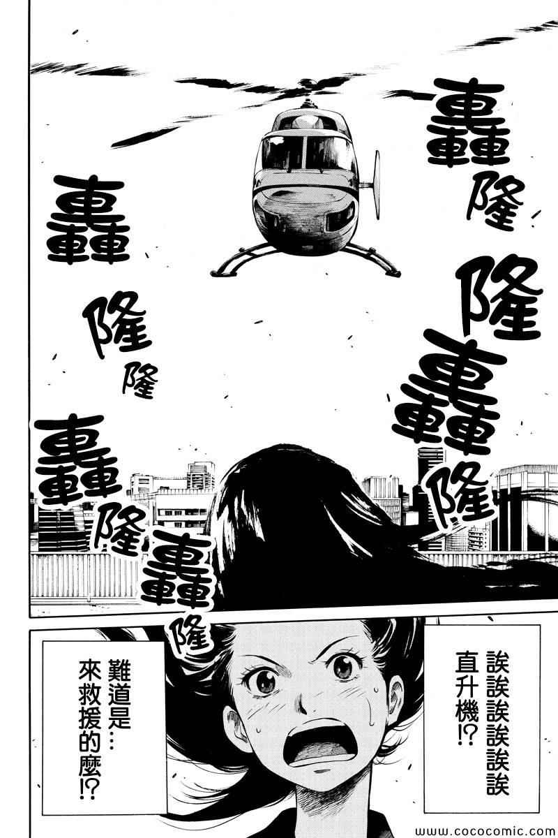 《天空侵犯》漫画最新章节第5话免费下拉式在线观看章节第【8】张图片