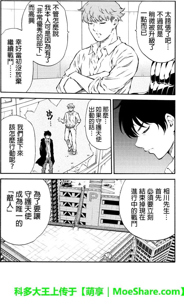 《天空侵犯》漫画最新章节第176话免费下拉式在线观看章节第【5】张图片