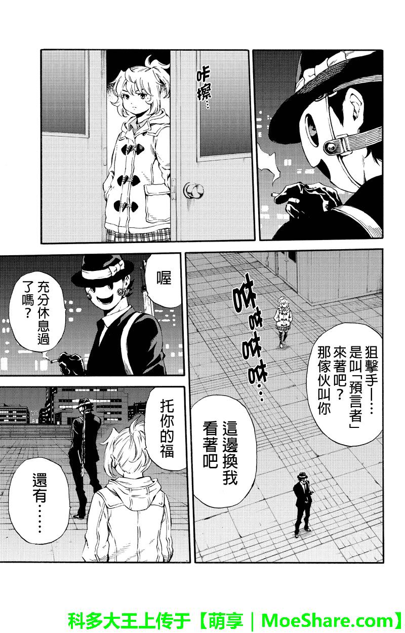 《天空侵犯》漫画最新章节第160话免费下拉式在线观看章节第【9】张图片