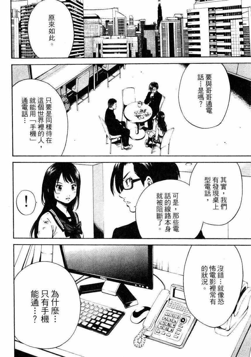 《天空侵犯》漫画最新章节第1卷免费下拉式在线观看章节第【165】张图片