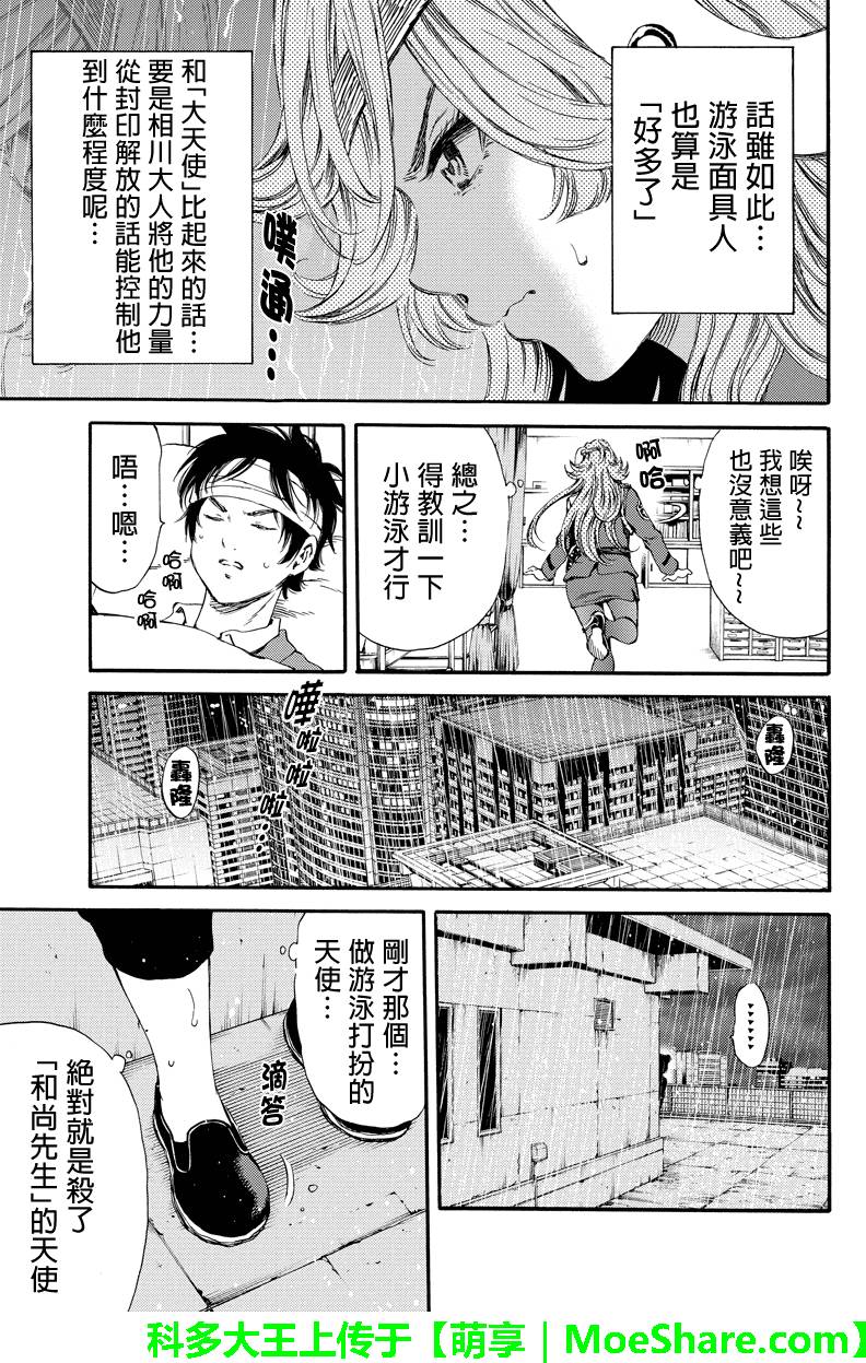 《天空侵犯》漫画最新章节第128话免费下拉式在线观看章节第【15】张图片