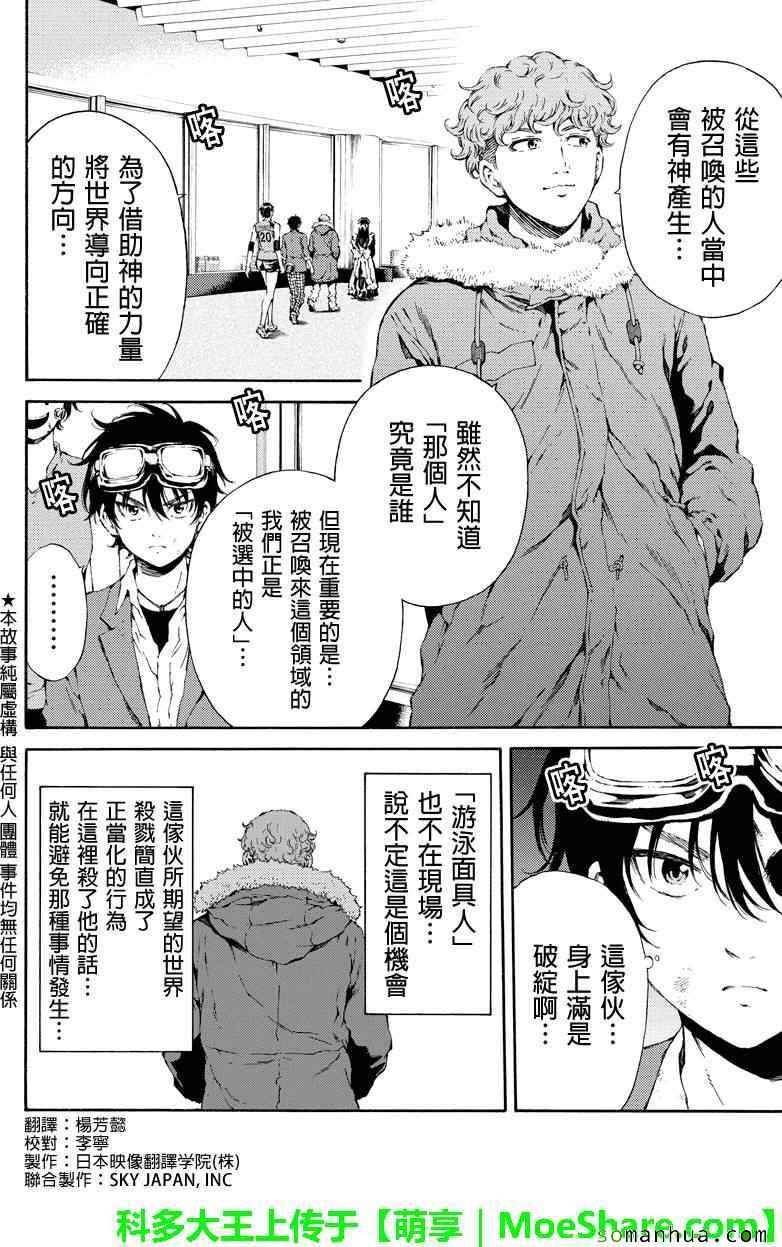 《天空侵犯》漫画最新章节第107话免费下拉式在线观看章节第【2】张图片