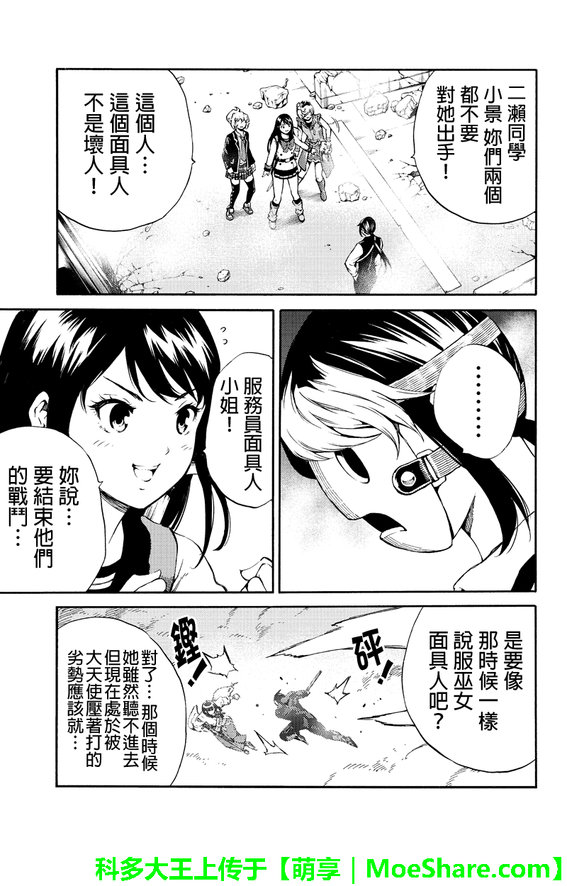 《天空侵犯》漫画最新章节第192话免费下拉式在线观看章节第【11】张图片