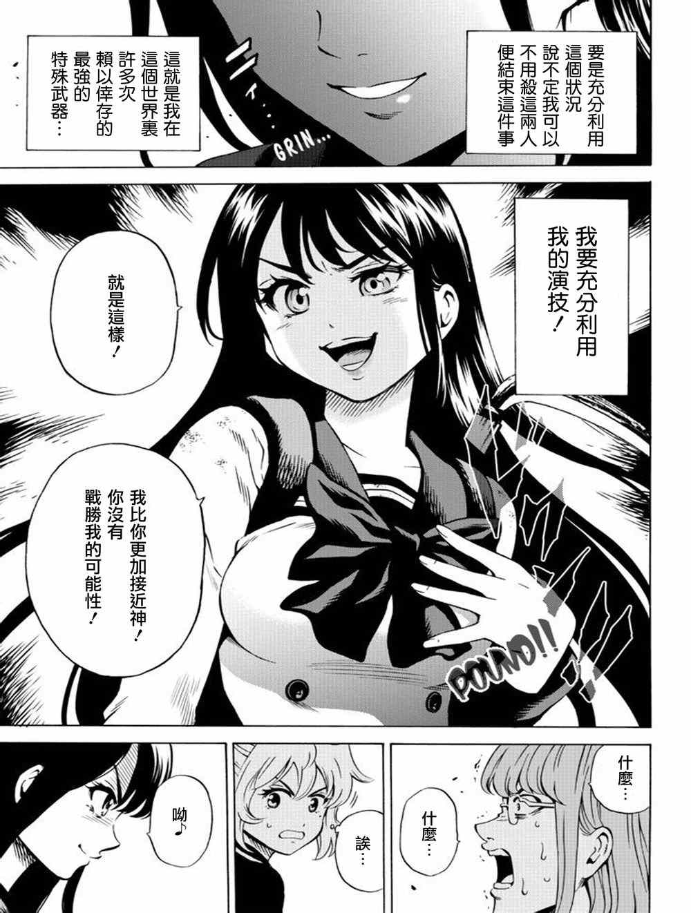 《天空侵犯》漫画最新章节第69话免费下拉式在线观看章节第【5】张图片