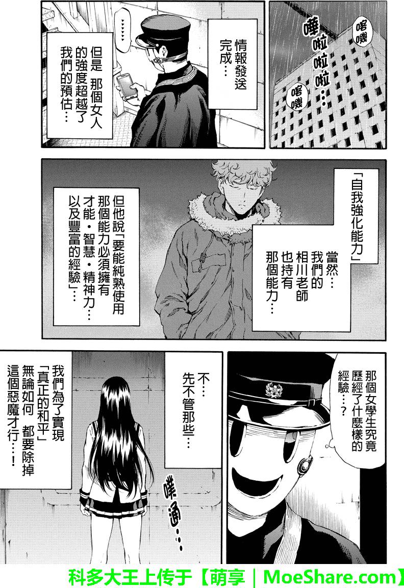 《天空侵犯》漫画最新章节第125话免费下拉式在线观看章节第【1】张图片