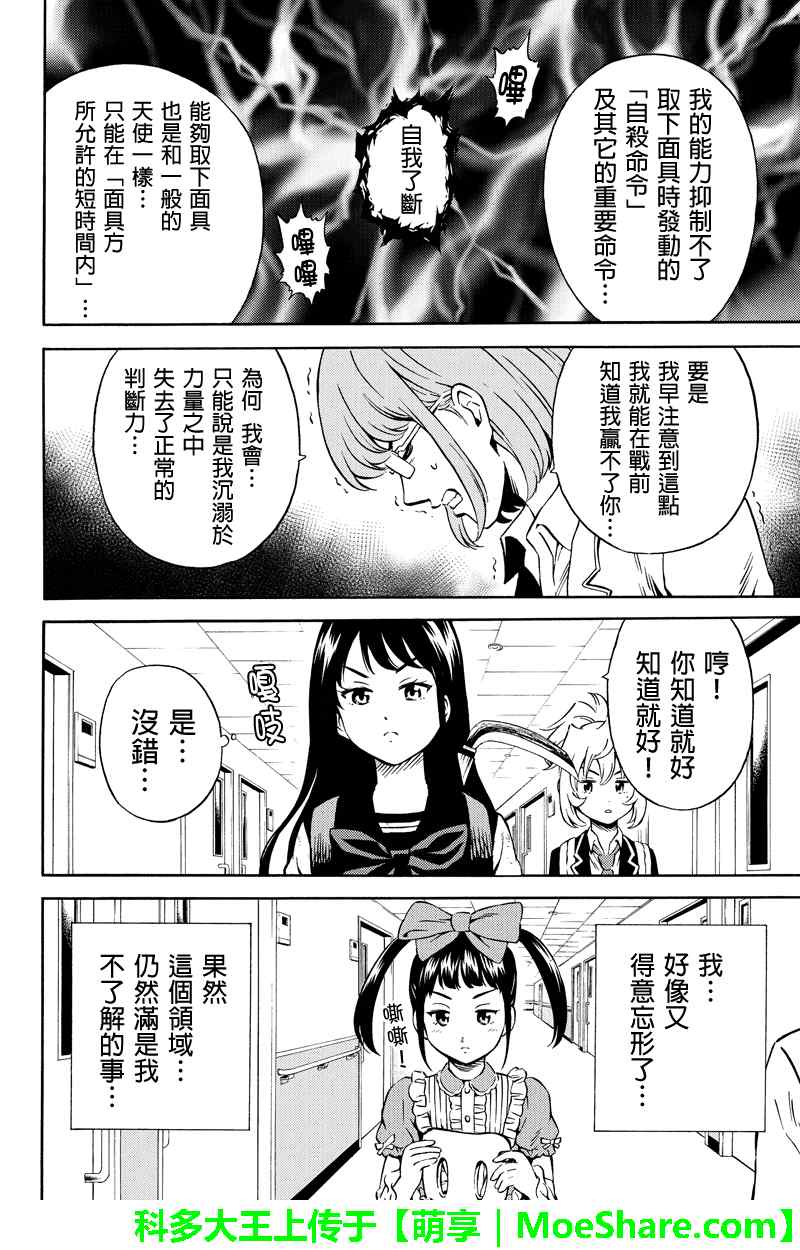 《天空侵犯》漫画最新章节第73话免费下拉式在线观看章节第【14】张图片