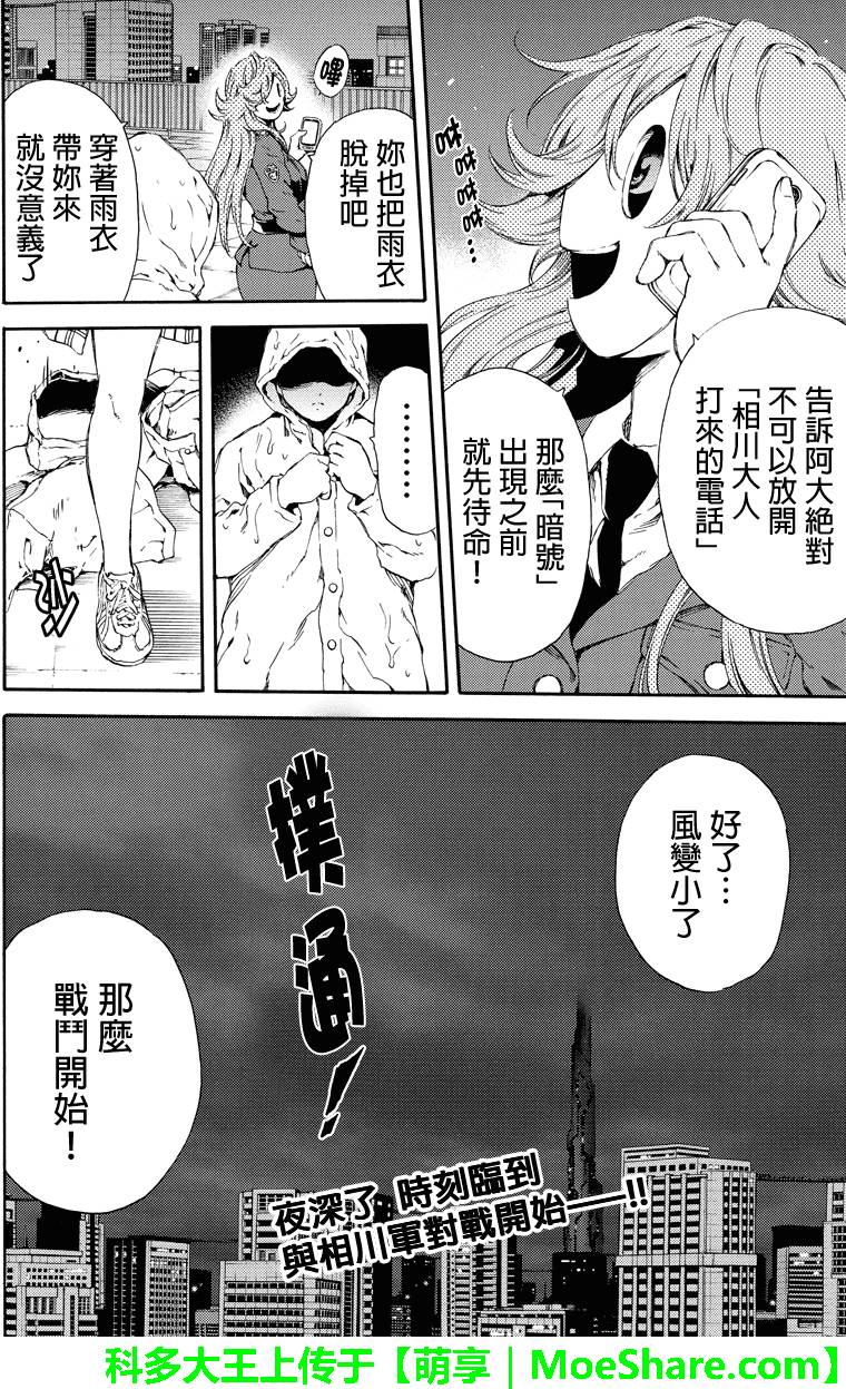 《天空侵犯》漫画最新章节第137话免费下拉式在线观看章节第【16】张图片