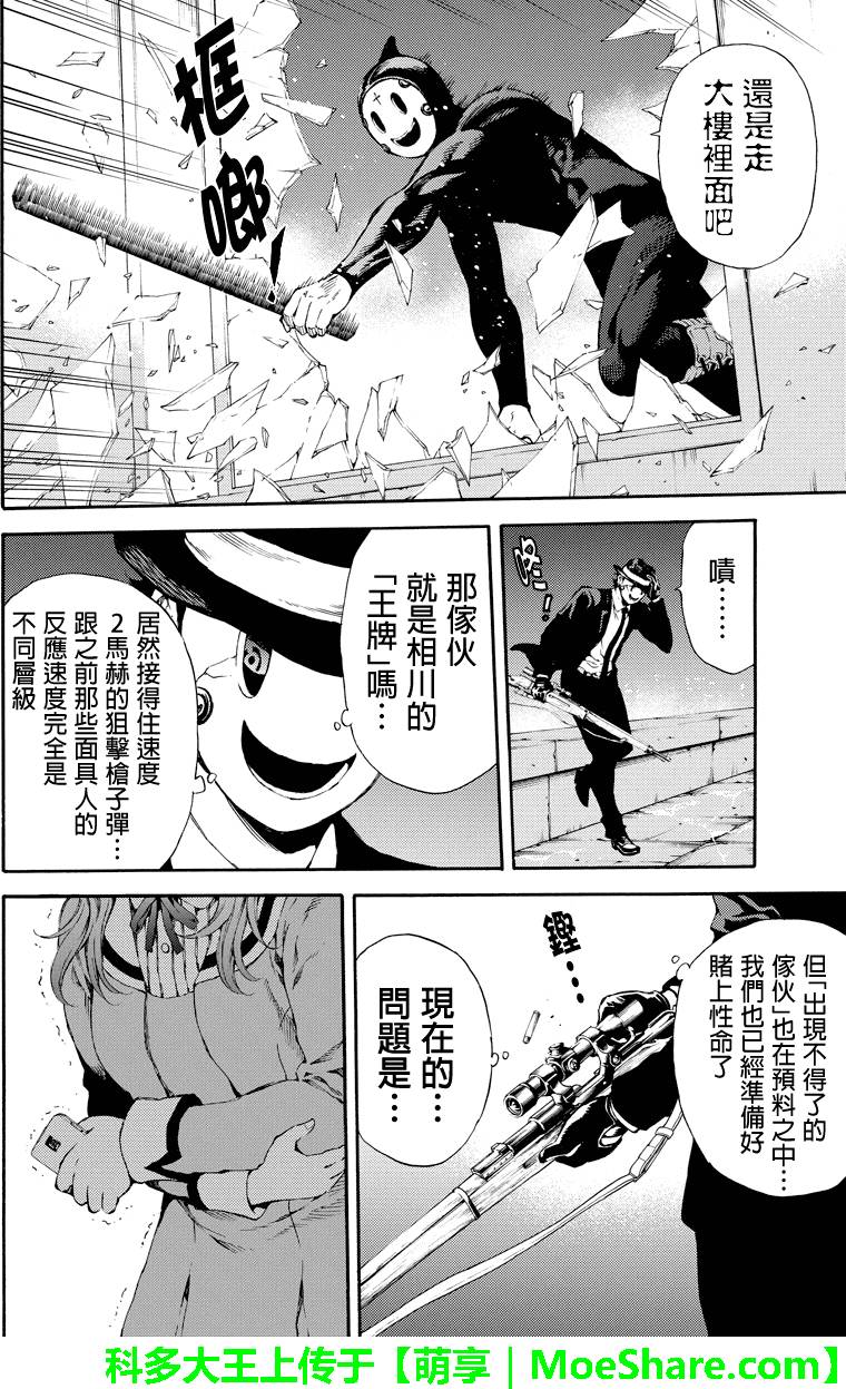 《天空侵犯》漫画最新章节第141话免费下拉式在线观看章节第【4】张图片