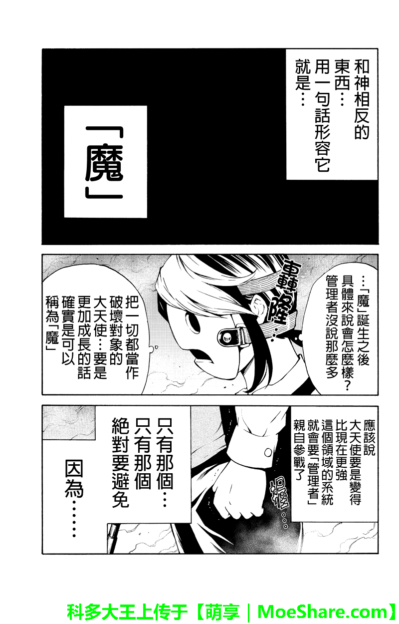 《天空侵犯》漫画最新章节第200话免费下拉式在线观看章节第【13】张图片