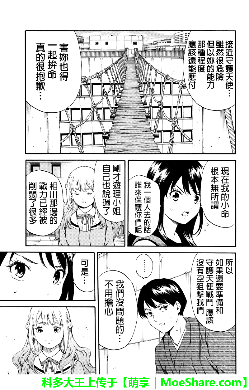 《天空侵犯》漫画最新章节第180话免费下拉式在线观看章节第【5】张图片