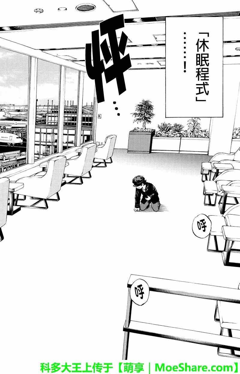 《天空侵犯》漫画最新章节第171话免费下拉式在线观看章节第【4】张图片