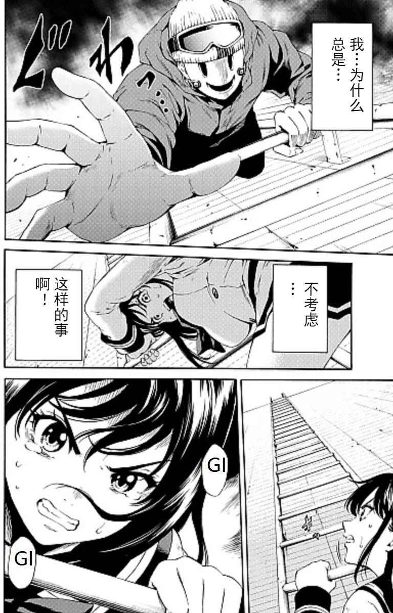 《天空侵犯》漫画最新章节第88话免费下拉式在线观看章节第【9】张图片