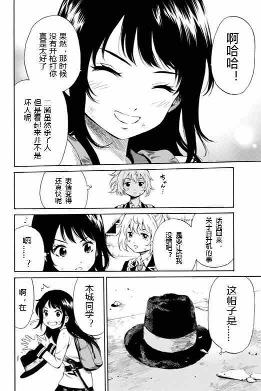 《天空侵犯》漫画最新章节第27话免费下拉式在线观看章节第【2】张图片