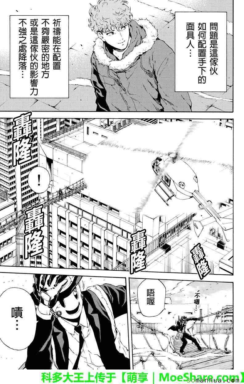 《天空侵犯》漫画最新章节第108话免费下拉式在线观看章节第【4】张图片