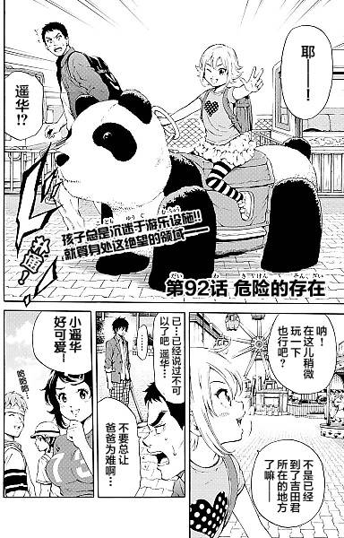 《天空侵犯》漫画最新章节第92话免费下拉式在线观看章节第【2】张图片