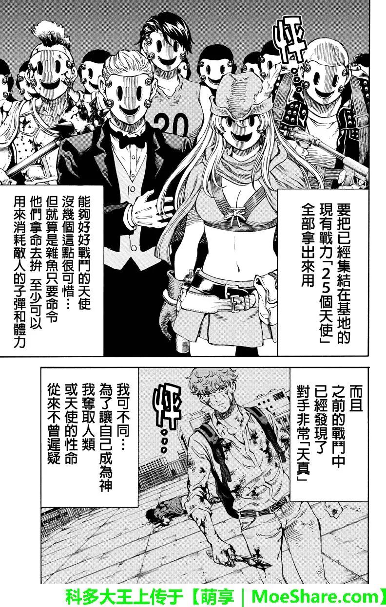 《天空侵犯》漫画最新章节第163话免费下拉式在线观看章节第【5】张图片