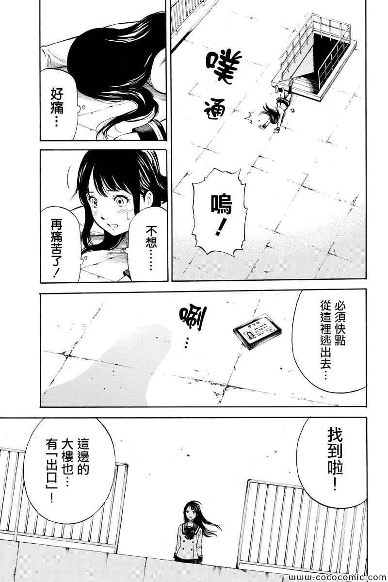 《天空侵犯》漫画最新章节第5话免费下拉式在线观看章节第【3】张图片