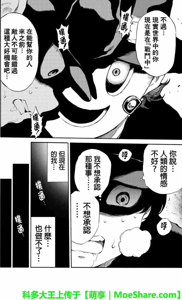 《天空侵犯》漫画最新章节第171话免费下拉式在线观看章节第【10】张图片