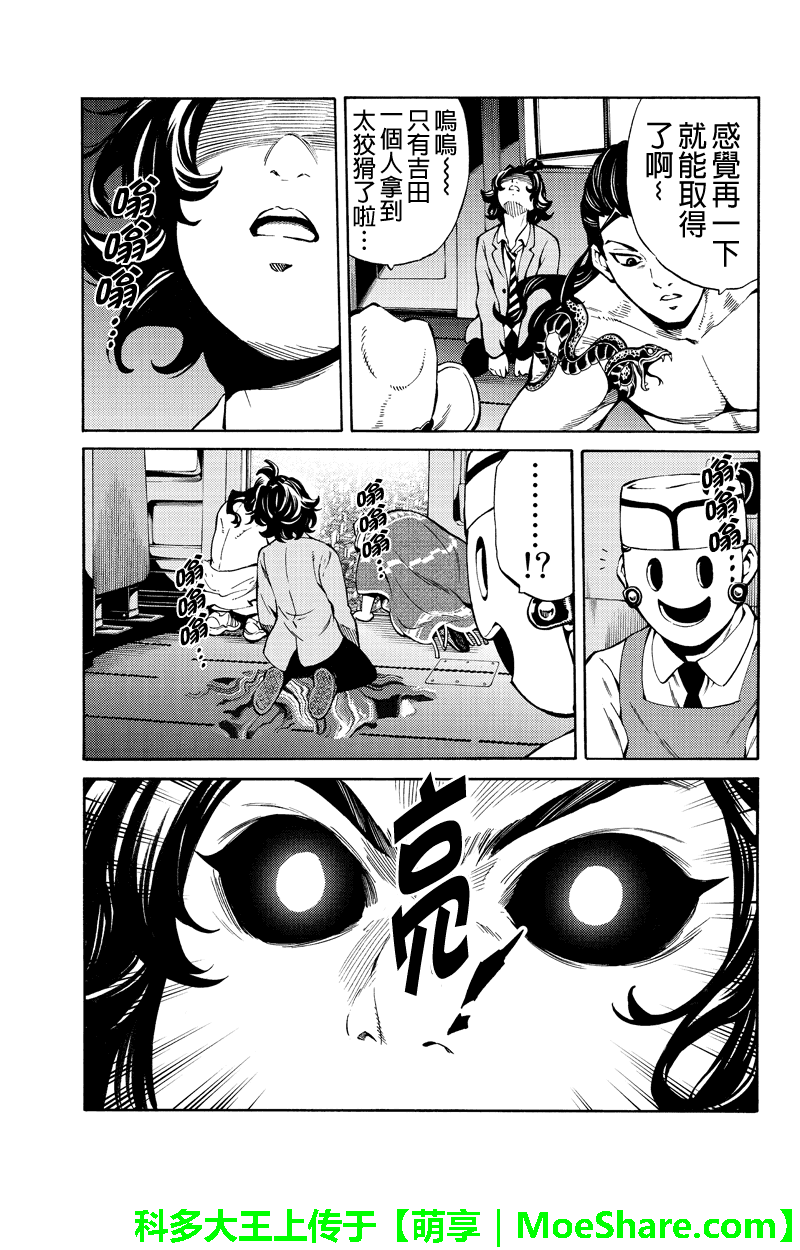 《天空侵犯》漫画最新章节第250话免费下拉式在线观看章节第【27】张图片